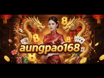 aungpao168 สล็อตออนไลน์