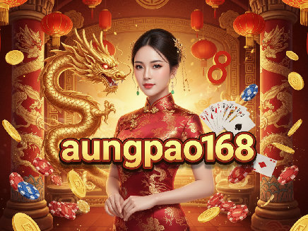 aungpao168 เว็บตรง